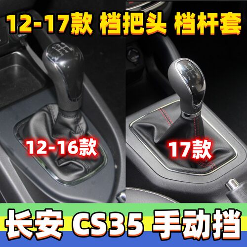 CS35挂挡防尘套档位套档把头手球