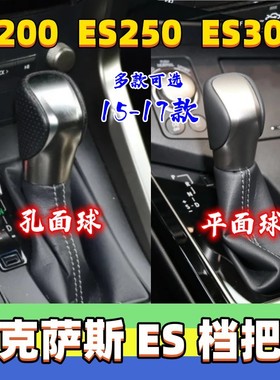 适用雷克萨斯ES200 ES250 ES300h档把头排挡头换档杆头档位手球头