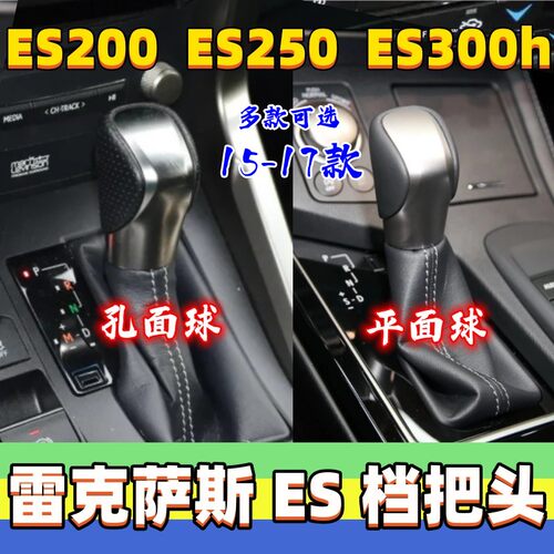 ES200ES250ES300h档把头排挡头