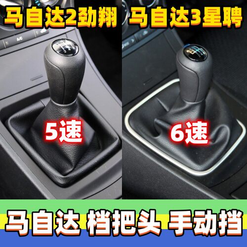 马2马3星聘睿翼档把头换挡手球