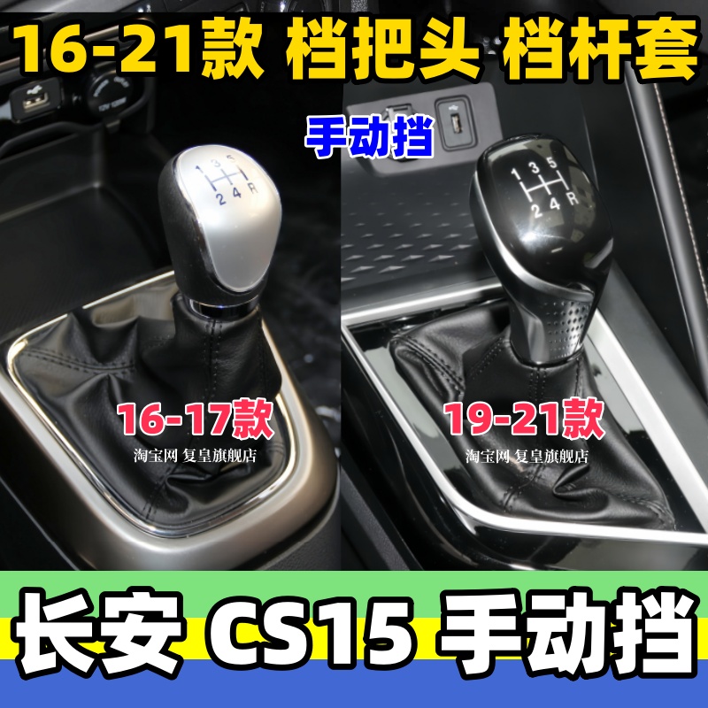 CS15排挡杆头防尘套手动档杆头