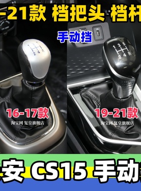 适用长安CS15档把头档位套挂挡套换挡手球头防尘套手动档杆头排挡
