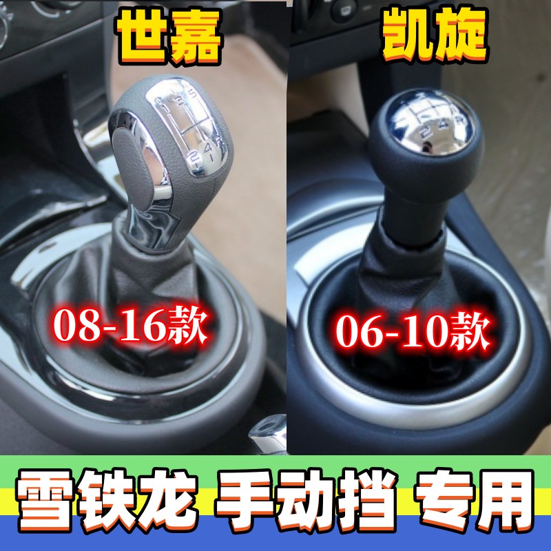 凯旋世嘉手动挡档把头防尘套手球