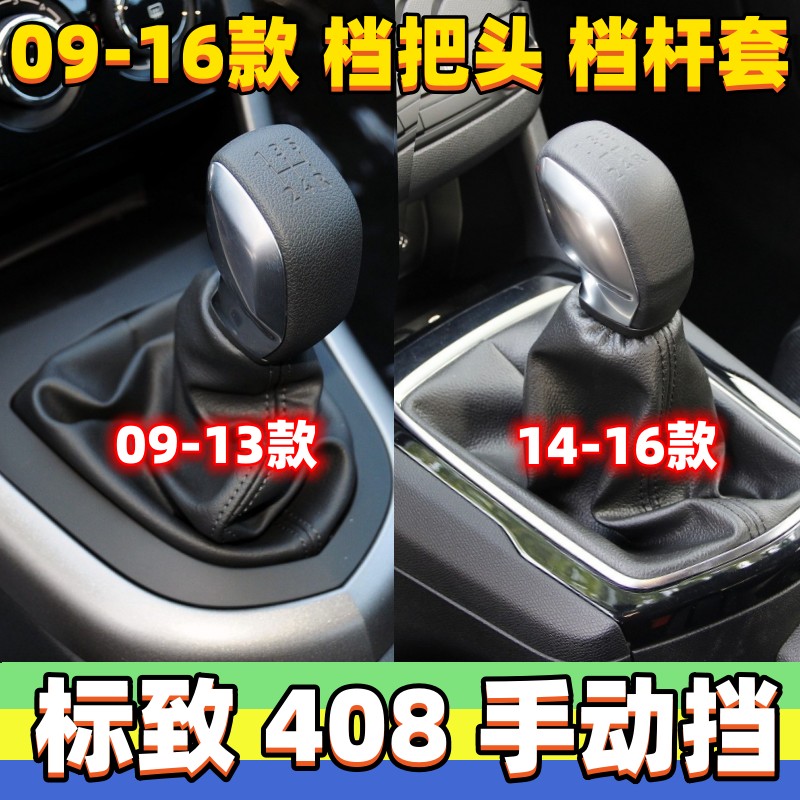 408手动挡排挡杆套手球档把头