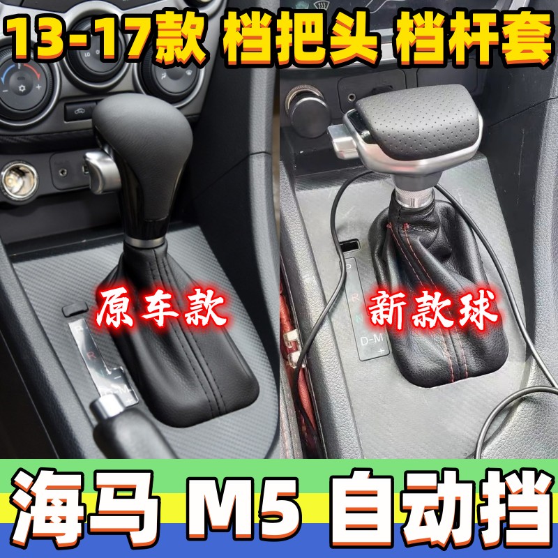 M5档把头自动挡套排挡杆防尘套