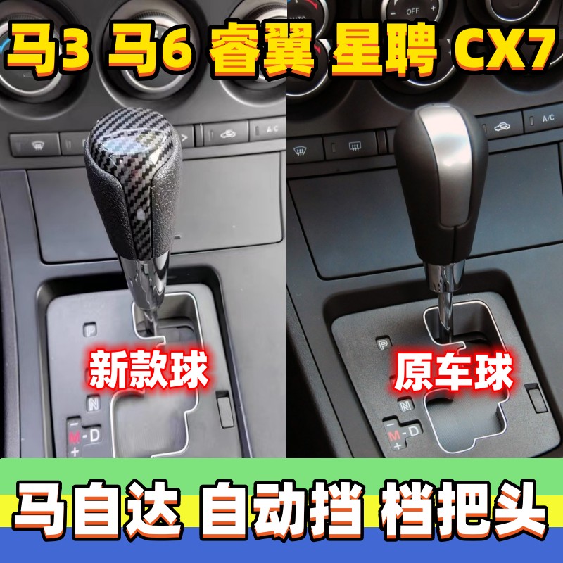 马6睿翼马3星骋排挡杆头挂档头