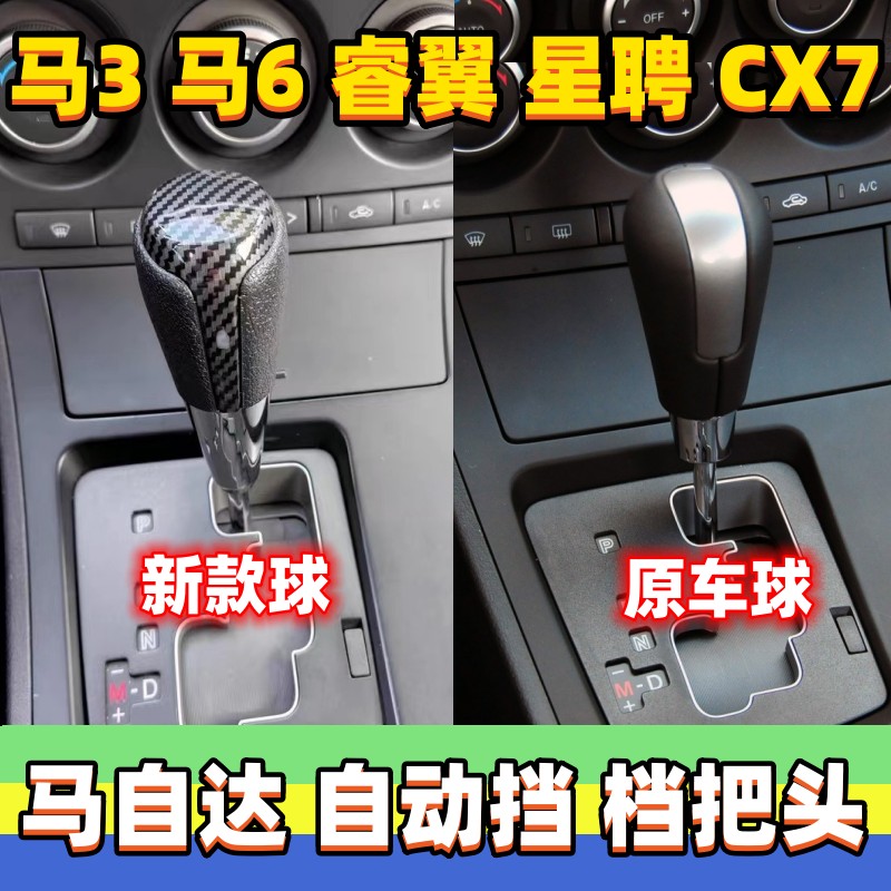 适用马自达6睿翼马3星骋CX7排挡杆头换挡挂档头变速杆手球档把头 汽车零部件/养护/美容/维保 排挡杆 原图主图