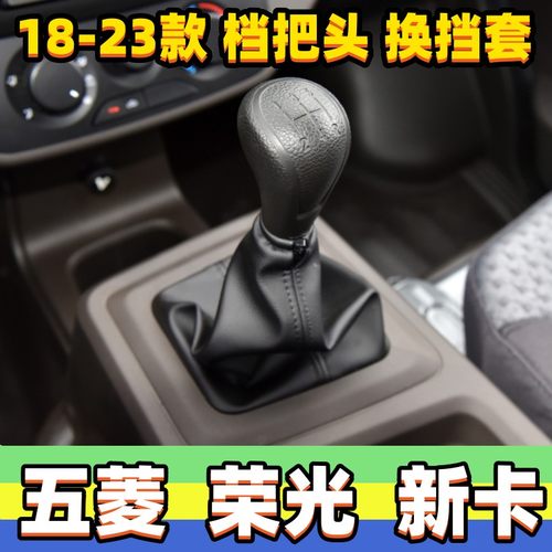 荣光新卡档位套换挡手球