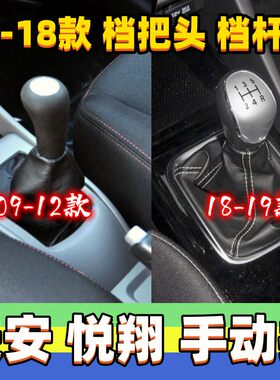 悦翔档杆套排挡杆防尘套手球