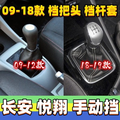 悦翔档杆套排挡杆防尘套手球