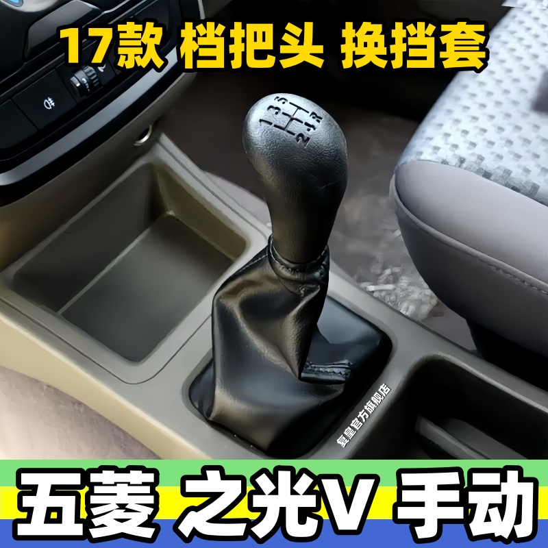 之光V档把头换挡真皮防尘套罩