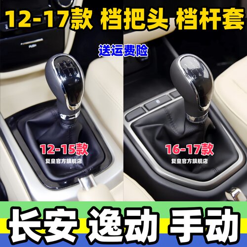 12-17款档把头换挡套手球真皮套