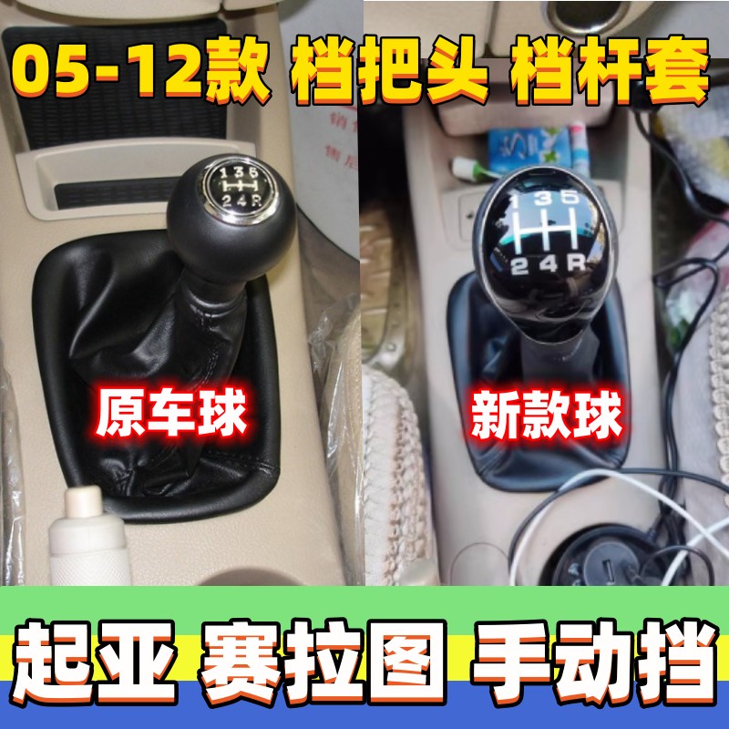 赛拉图排挡防尘套档位套手球