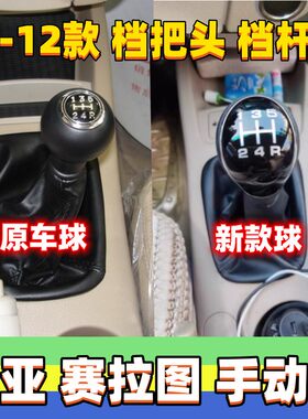 适配KIA赛拉图排档防尘套换档把手套挂挡套罩变速杆头换档把手头