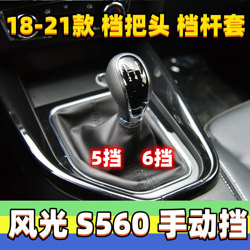 S560排挡杆套档位套变速杆头手球