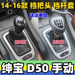 适用北汽绅宝D50排挡杆头档位防尘套挂挡手球换挡变速档把头皮套