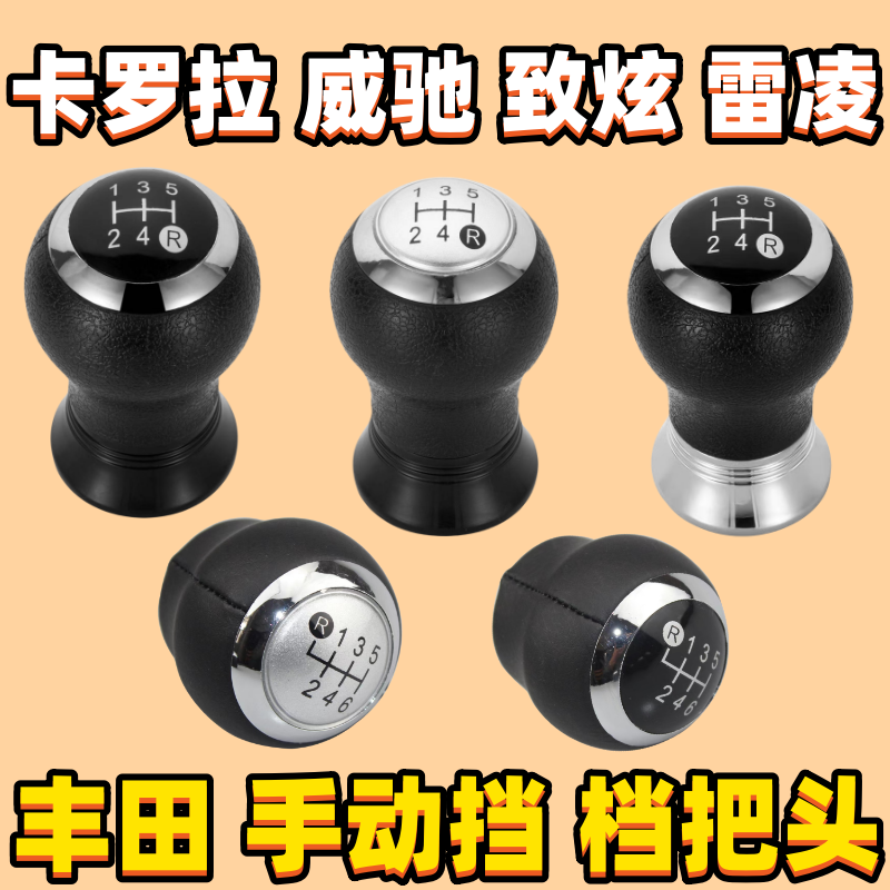 卡罗拉威驰雷凌逸致档把头手动挡
