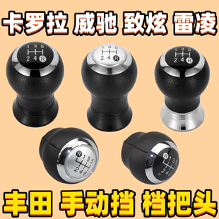 适用丰田卡罗拉威驰雷凌逸致档把头手动挡把排挡头挂挡手球波棍头