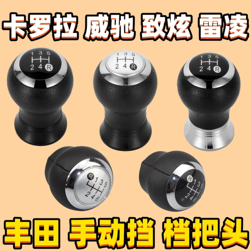 卡罗拉威驰雷凌逸致档把头手动挡