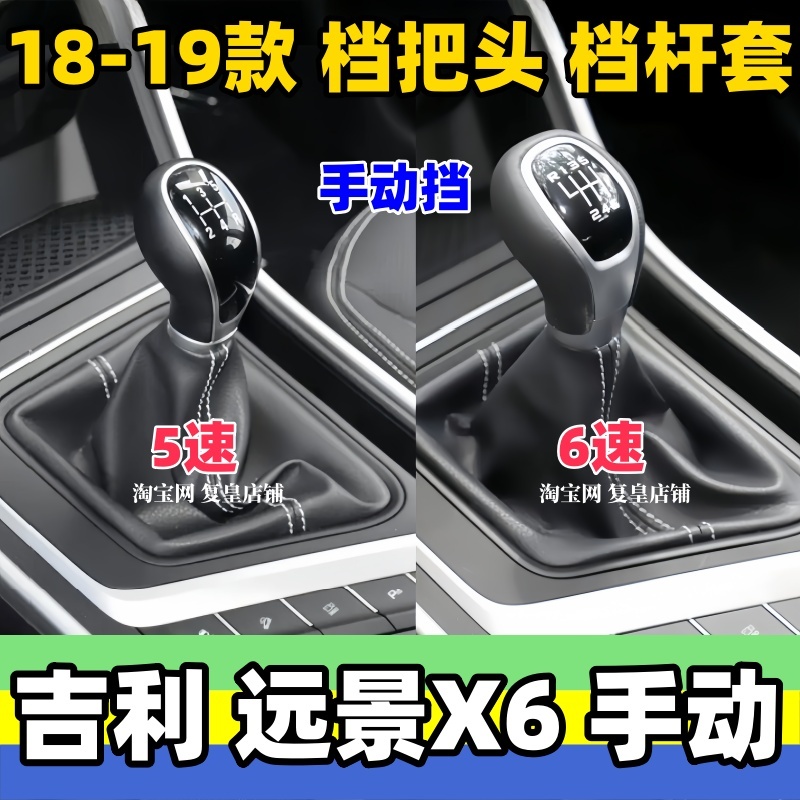 远景X6手动档把头排挡杆套