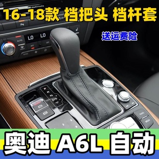 适用奥迪A6L档把头挂挡手球排挡杆套变速杆头档位套a6l换挡防尘套