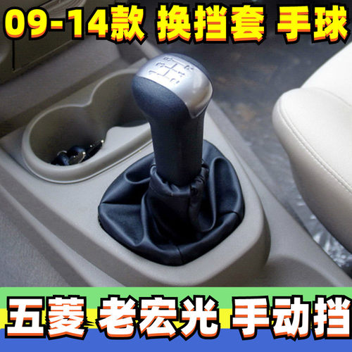五菱宏光档把头换挡套手球防尘套