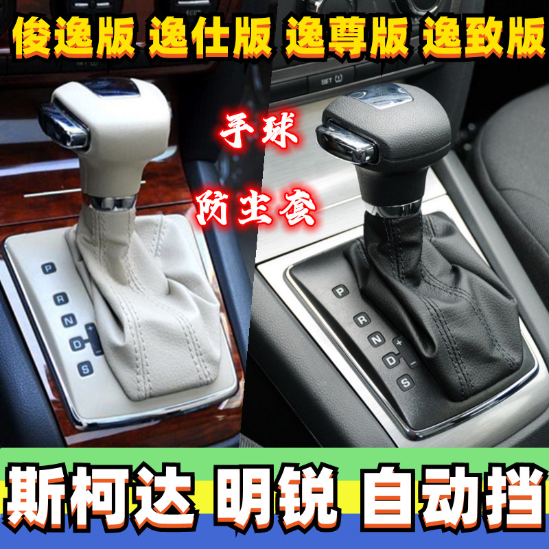 明锐自动手球档把头换挡真皮皮套