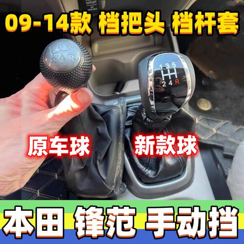 锋范档把头排挡套换挡套变速杆头