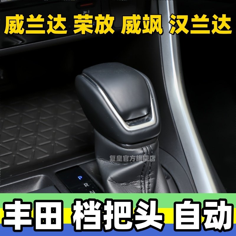 适用丰田RAV4荣放威飒威兰达汉兰达档把头挂挡头排挡杆头真皮手球