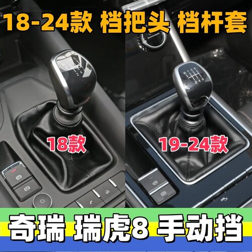 瑞虎8排挡杆防尘套罩手球档把头