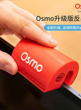 美国Osmo早教益智玩具配件 iPad Air4和iPad Pro 专用红色反光镜