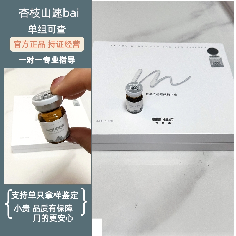 杏枝山速小白瓶q斑套盒单只可查