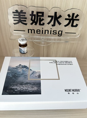 MOUNT MURRAY杏枝山皙柔光感曜颜精华液愈颜莹润套盒提亮q斑色沉