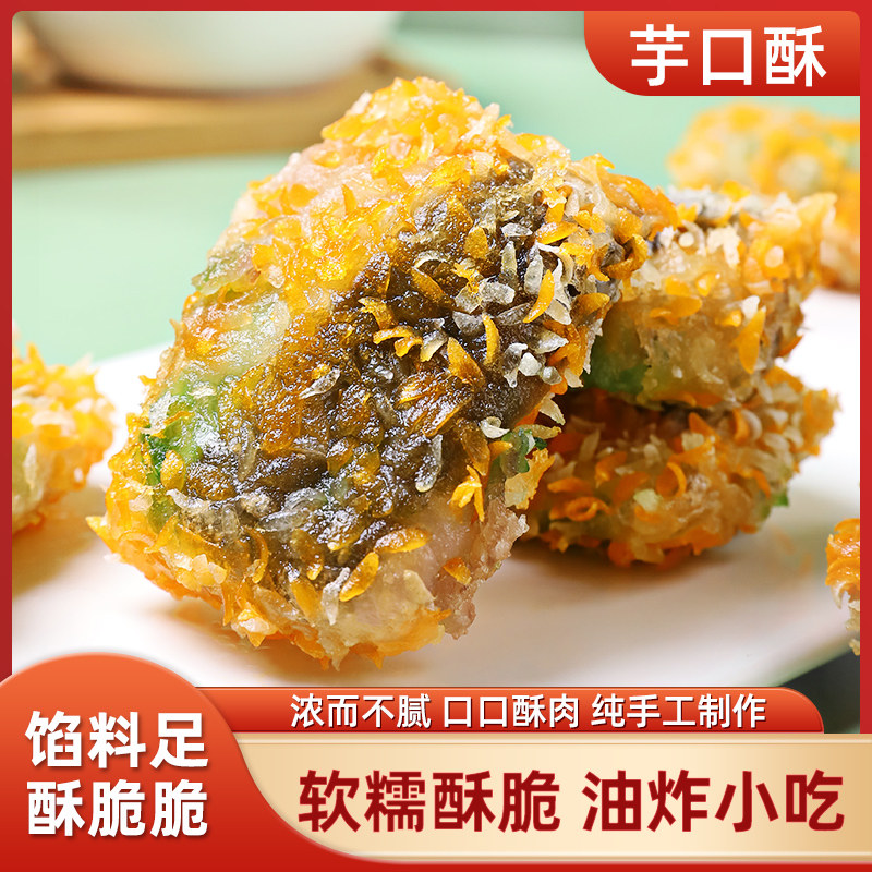 沣面礼芋口酥手工香芋鸡肉松海苔海香酥酒店半成品油炸小点心350g,粮油调味/速食/干货/烘焙,手抓饼/葱油饼/煎饼/卷饼,淘宝优惠券,粉丝福利购,淘宝优惠卷