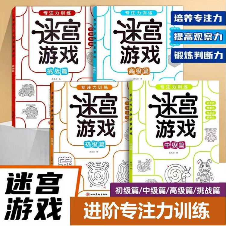 开发注意力游戏益智力开发玩具