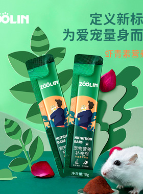 zoolin仓鼠营养泥营养鼠条美毛小宠物零食金丝熊花枝鼠代餐粮食