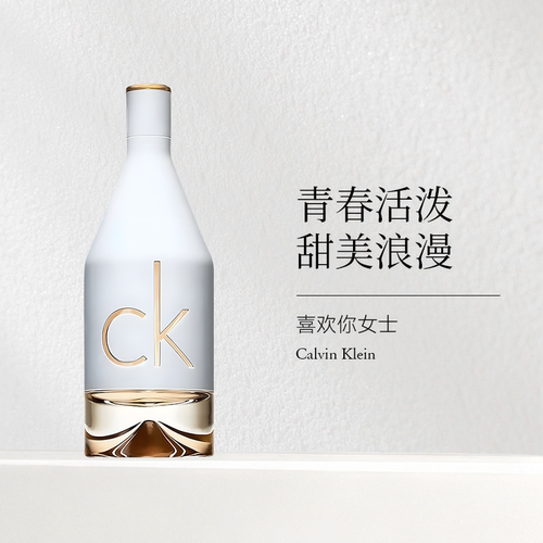 Calvin Klein/凯文克莱CK IN2U喜欢你女士因为你香水EDT50/100ml