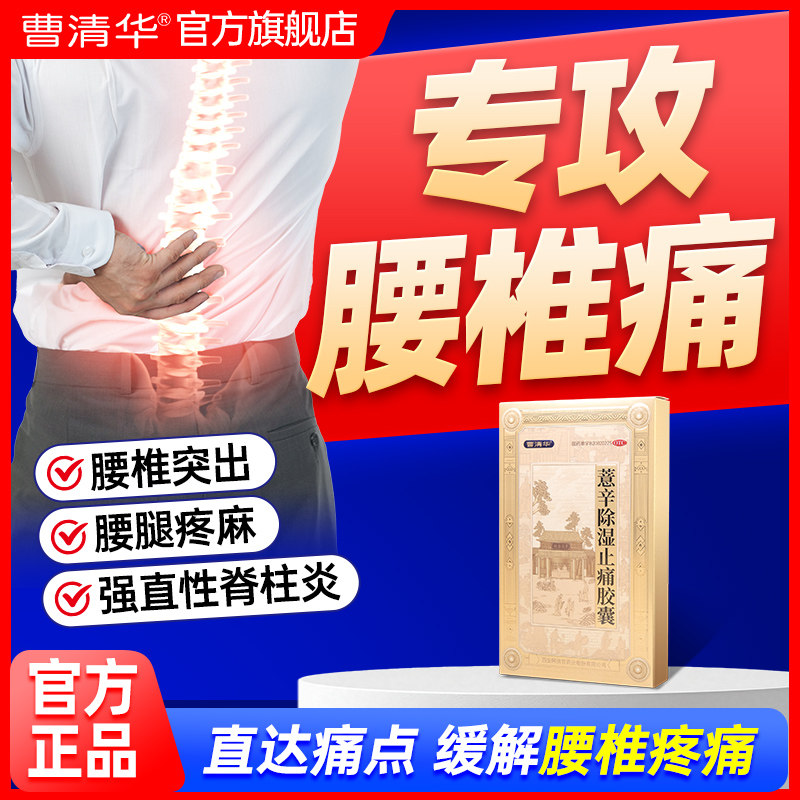 【曹清华】薏辛除湿止痛胶囊0.3g*36粒/盒