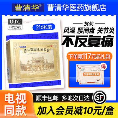 【曹清华】薏辛除湿止痛胶囊300mg*216粒/盒