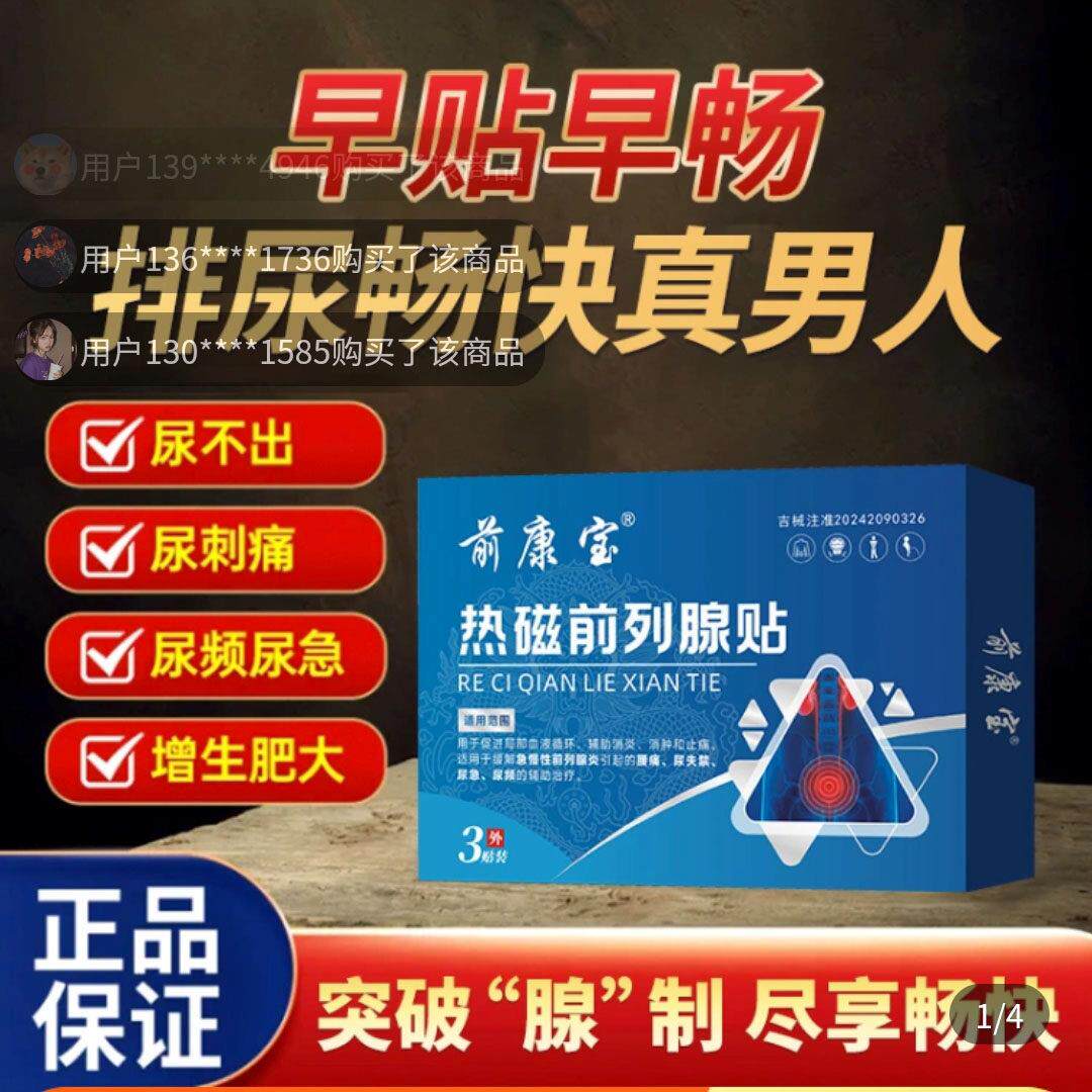 前康宝热磁前列腺贴官方