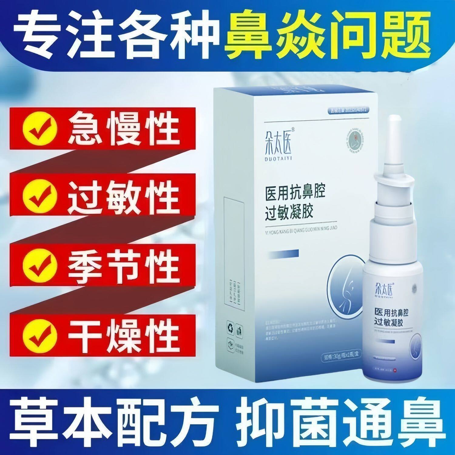 朵太医医用抗鼻腔过敏凝胶过敏性鼻炎喷雾剂阻隔剂官方旗舰店