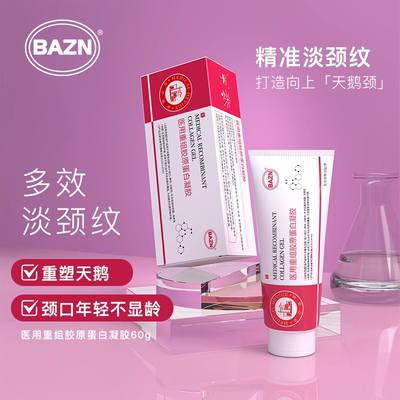 snnp颈纹霜tmuu护理膜凝胶淡化法令纹修护焕亮润泽重组胶原蛋白膜