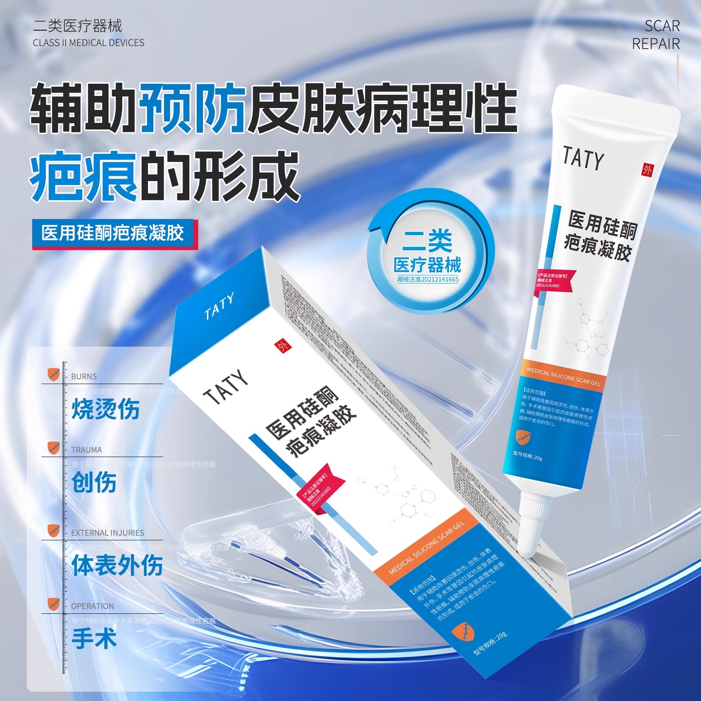 TATY硅酮疤痕凝胶ttay硅凝胶进口敷料淡肥胖纹法令纹疤痕痘印