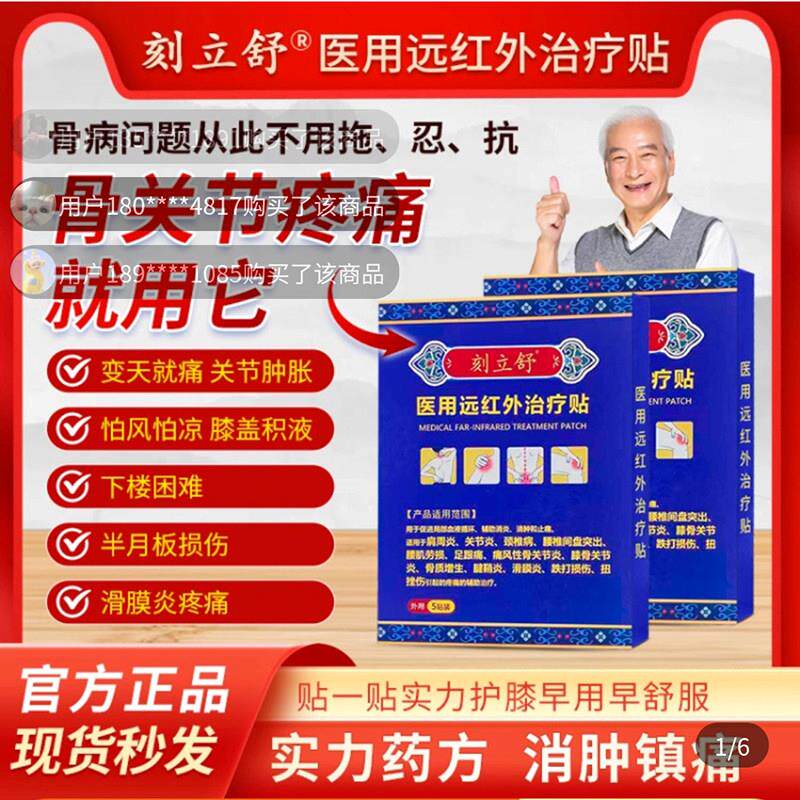 刻立舒医用远红外治疗贴