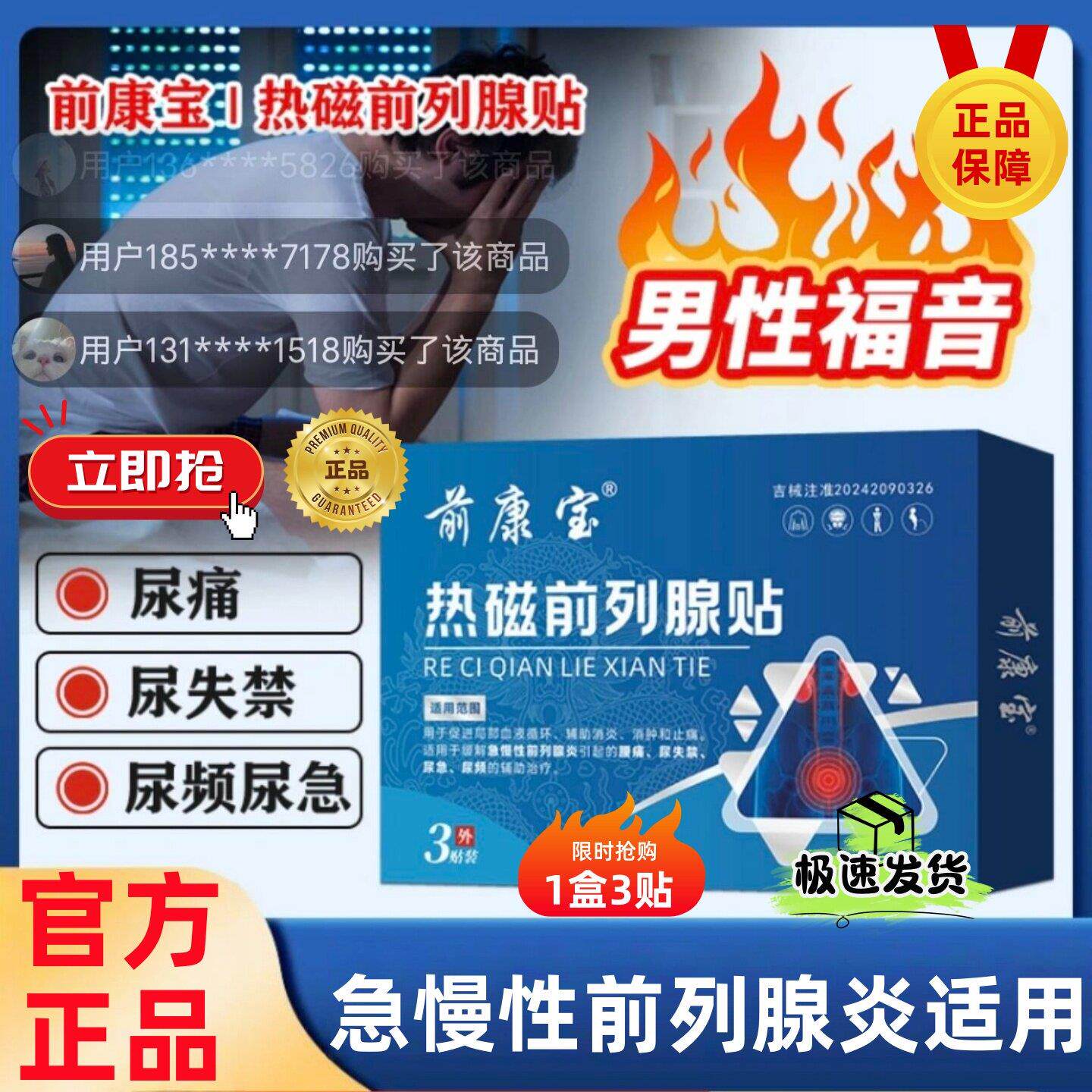 前康宝热磁前列腺贴急慢