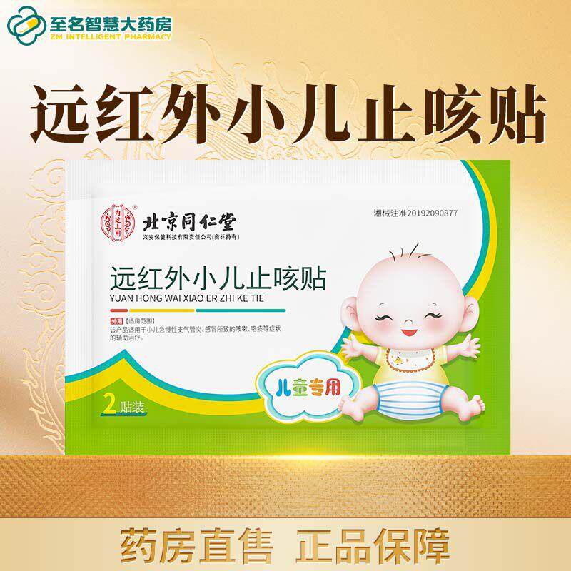 北京同仁堂内廷上用远红
