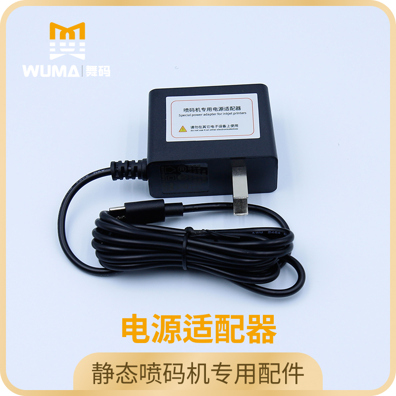 舞码桌面式静态喷码机专用电源适配器适用W100W200系列静态喷码机