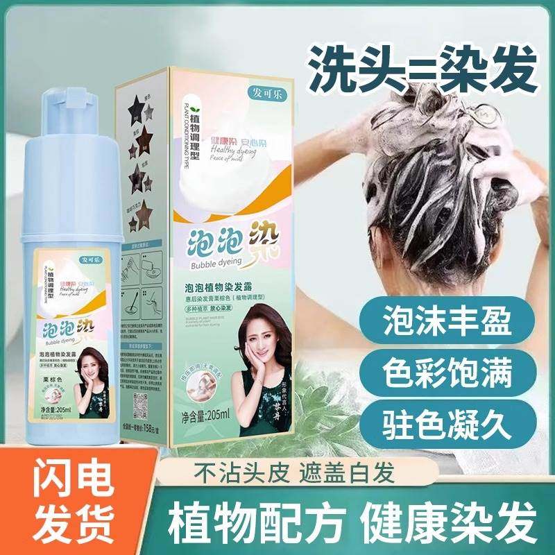 染发膏剂中草药盖白发泡泡染2023流行色一洗黑色纯植物天然无刺激