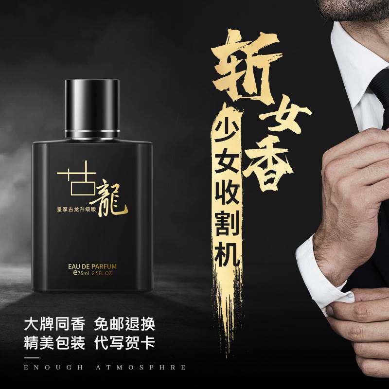 古龙香水官方旗舰店男士专用正品持久淡香清新男人味高档520礼物