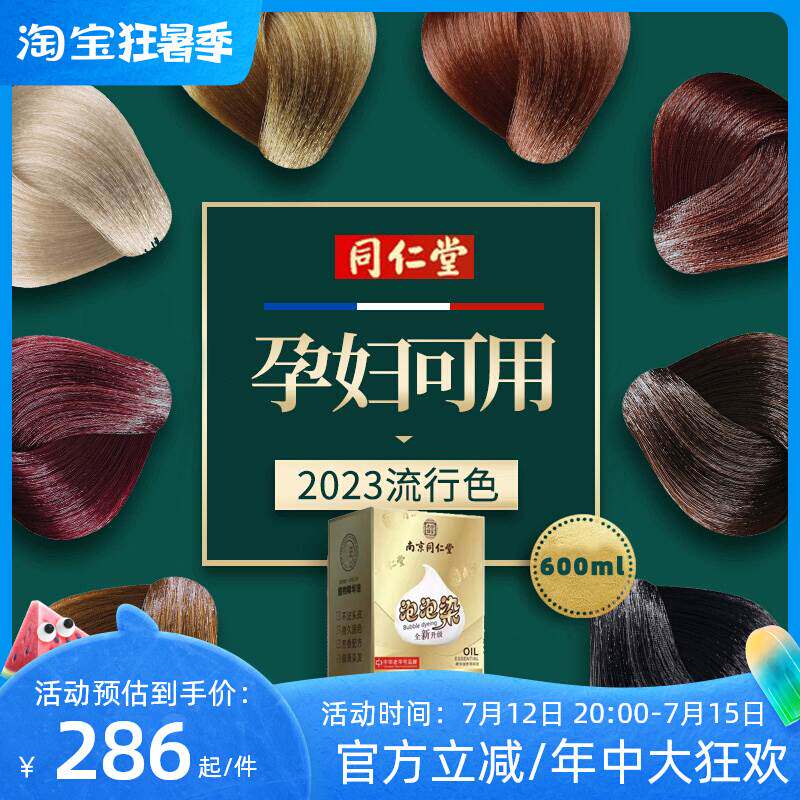 同仁堂正品泡泡染发剂植物天然无刺激孕妇纯自己在家染头膏遮白发
